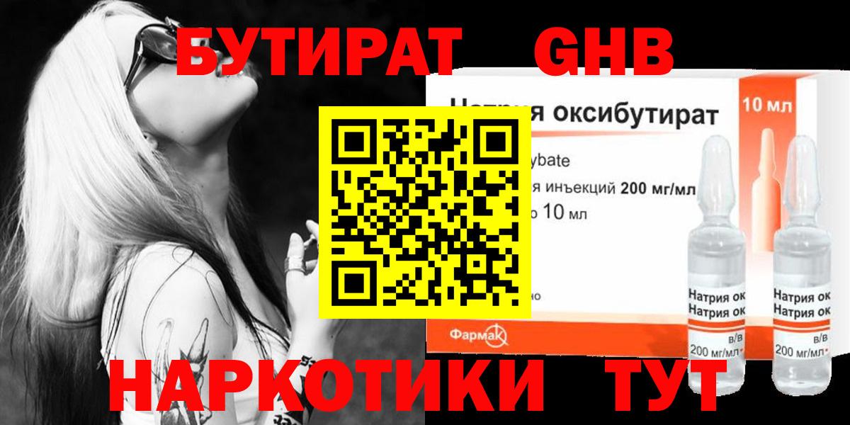 БУТИРАТ  Вход с VPN  Мурманск  БУТИРАТ оксибутират 
