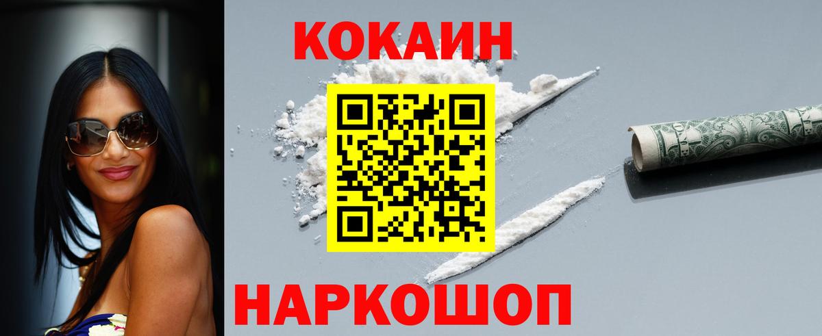 Cocaine 99%  Кокаин 99%  Вход с VPN  Мурманск 