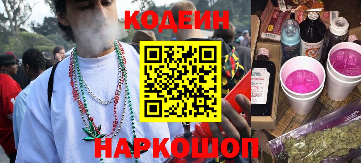 Кодеиновый сироп Lean Purple Drank Мурманск