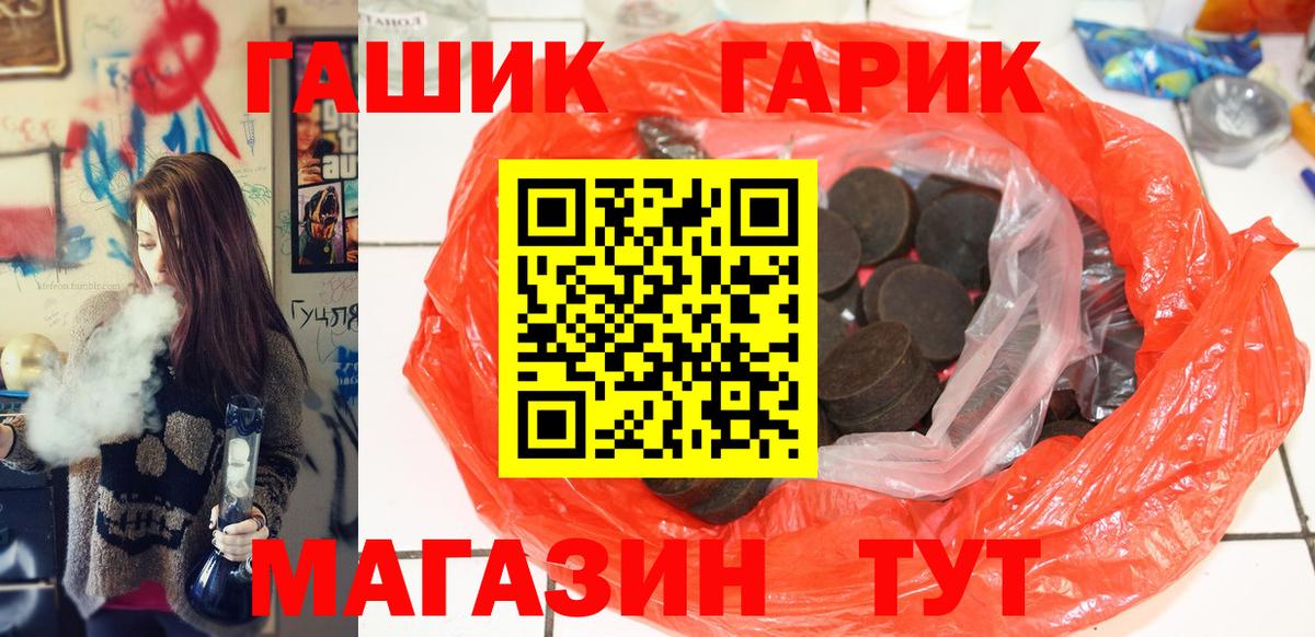 ГАШ гарик  Гашиш VHQ  купить   Вход с VPN  Мурманск 