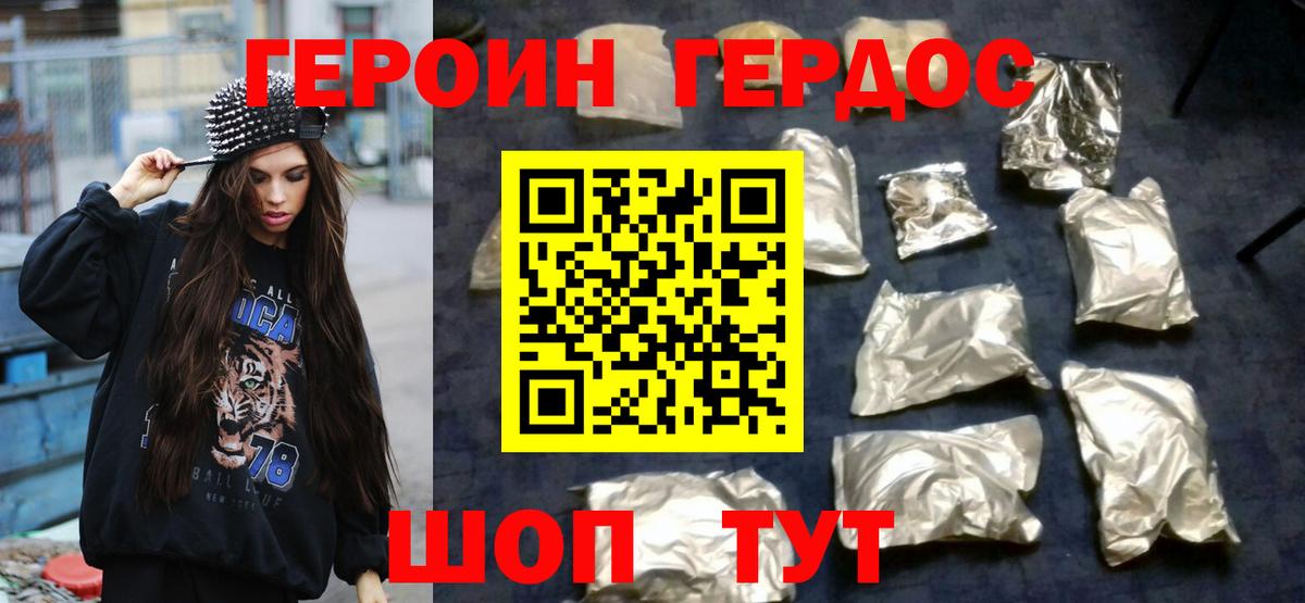 Героин VHQ Мурманск