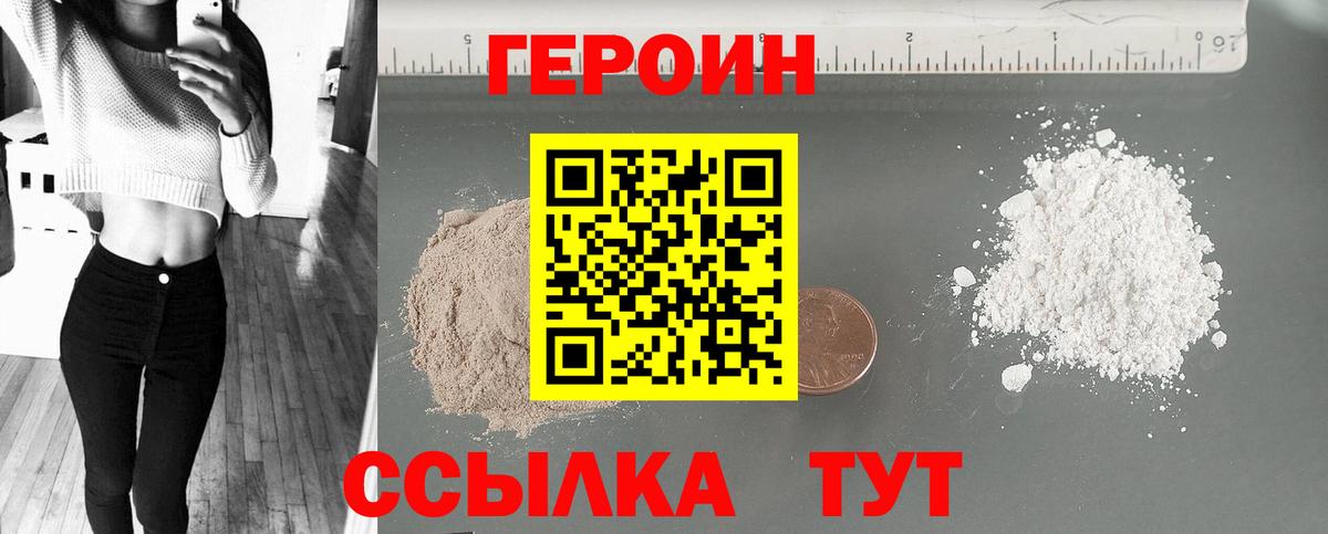 ГЕРОИН  ГЕРОИН хмурый  Вход с VPN  Мурманск 