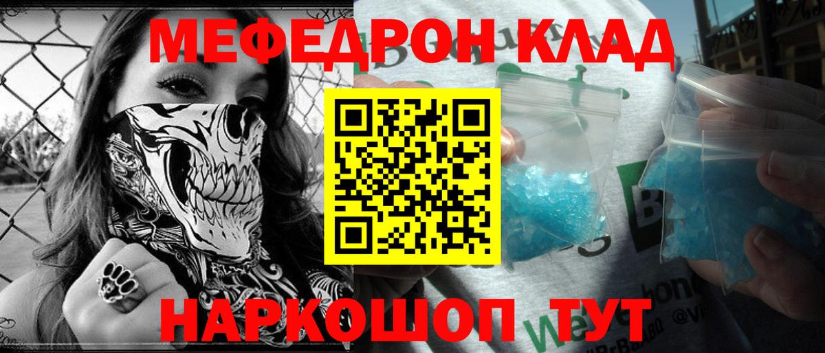 Меф  Мурманск