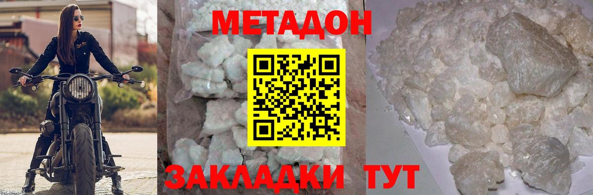 Метадон VHQ Мурманск